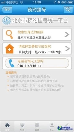 北京挂号网下载v4.0.70