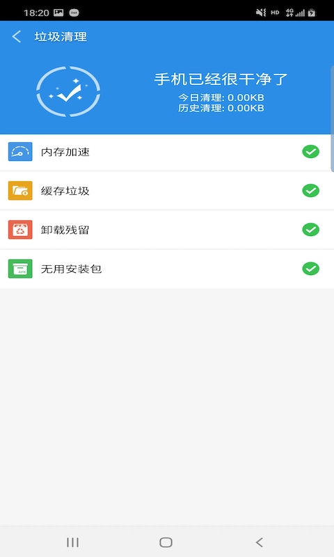 景沅清理app安卓版 v1.0.11