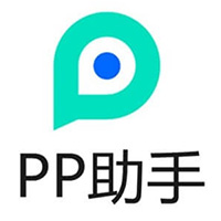 pp助手pc版v5.9.7