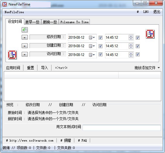 NewFileTime下载v5.881