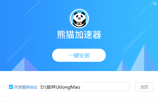熊猫加速器免费版0