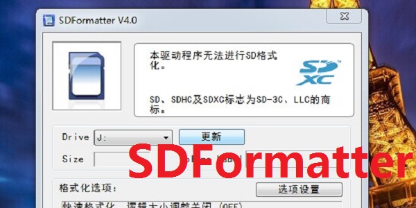 SDFormatterPC版0