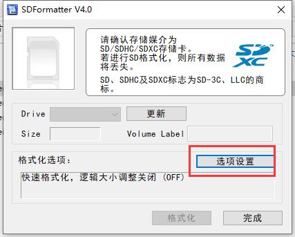 SDFormatterPC版1