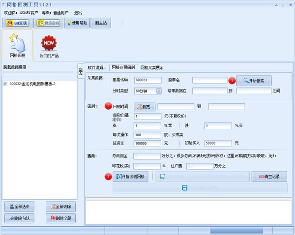 网格回测工具v1.1.5.11