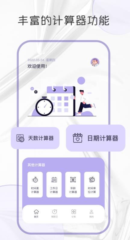 当代人生纪念日app免费版 v1.0.00