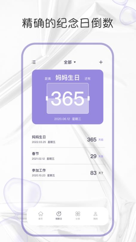 当代人生纪念日app免费版 v1.0.01