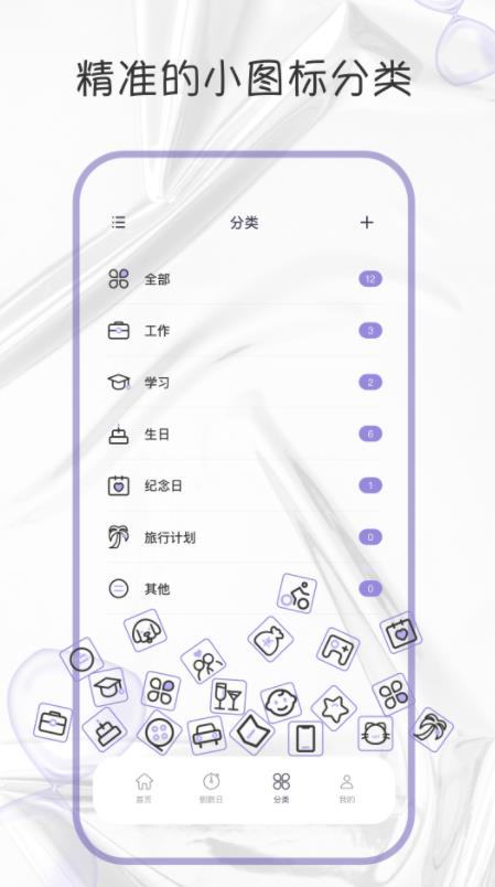 当代人生纪念日app免费版 v1.0.02