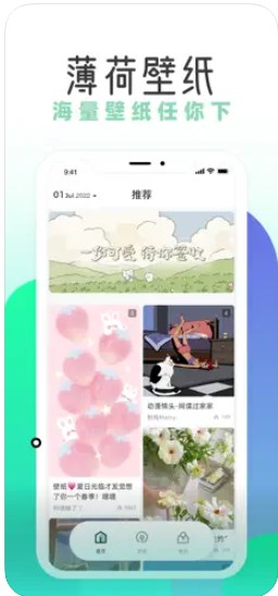 薄荷壁纸app手机版 v1.00