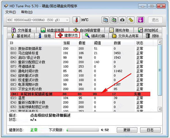 hdtunepro修复硬盘软件v5.752