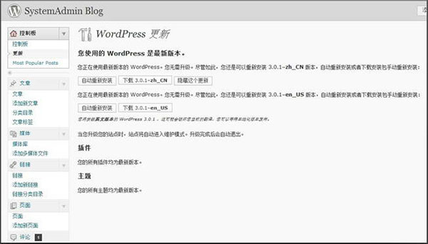 WordPress博客平台V5.80