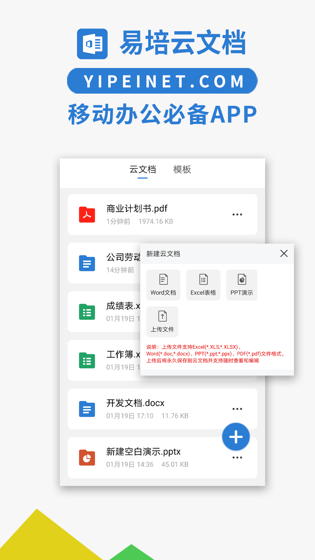 手机word文档怎么编辑app手机版 v1.0.20