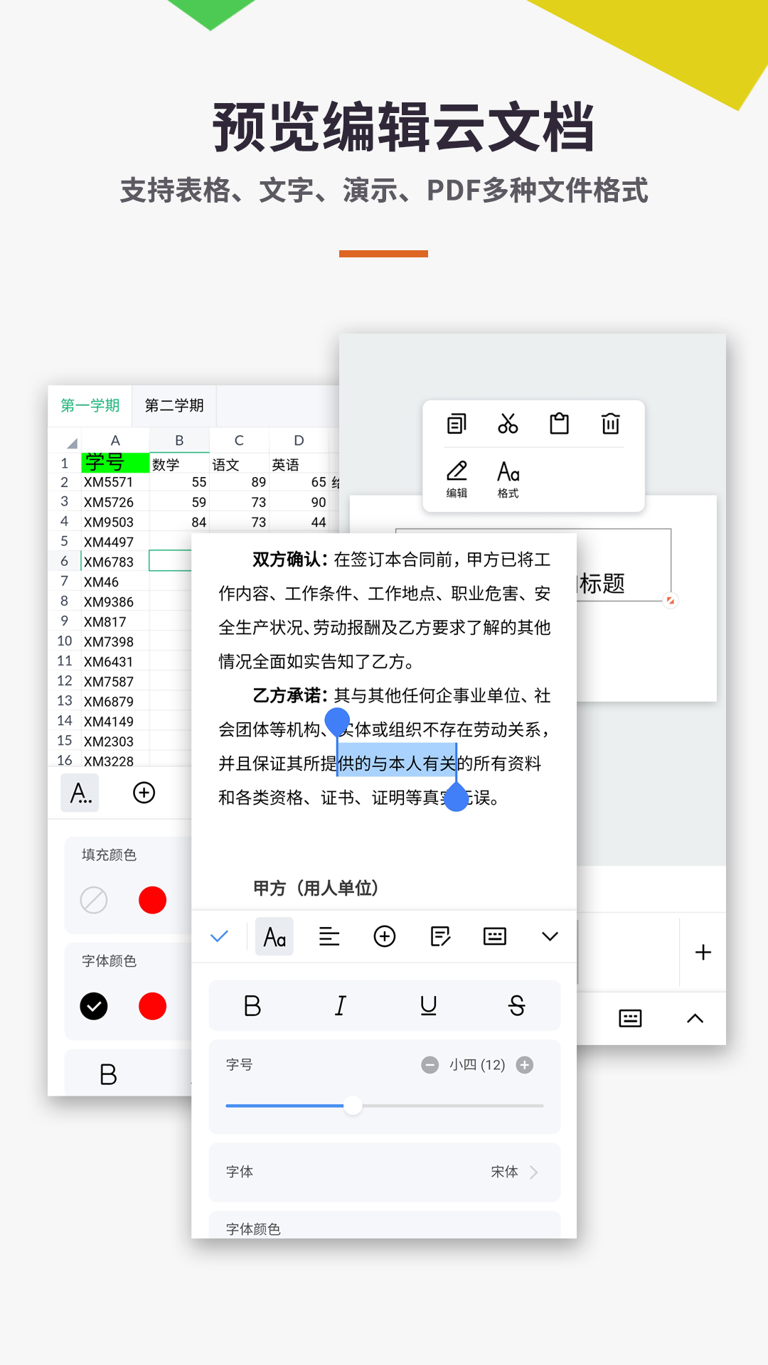 手机word文档怎么编辑app手机版 v1.0.21