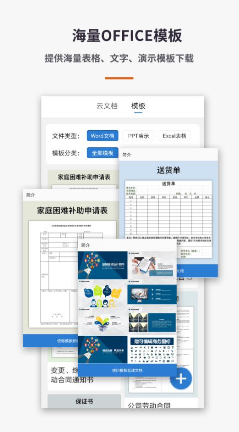 手机word文档怎么编辑app手机版 v1.0.22