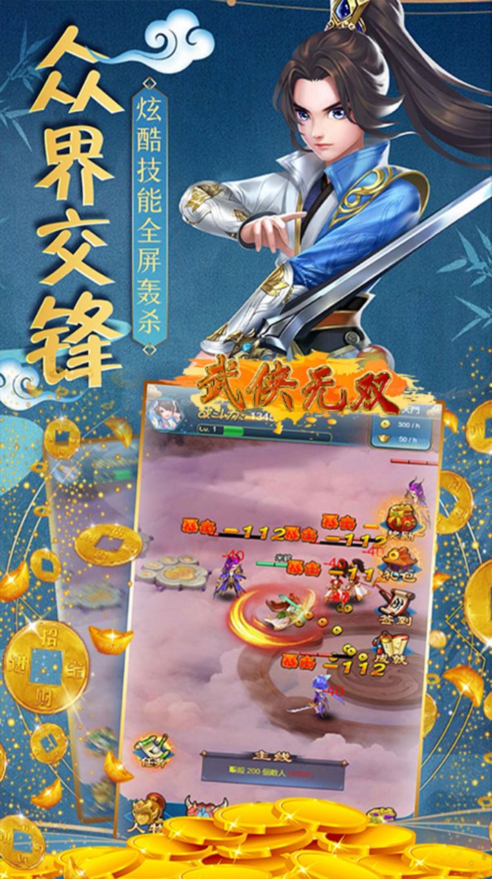 武侠无双一剑开天手游免费版 v1.0.00