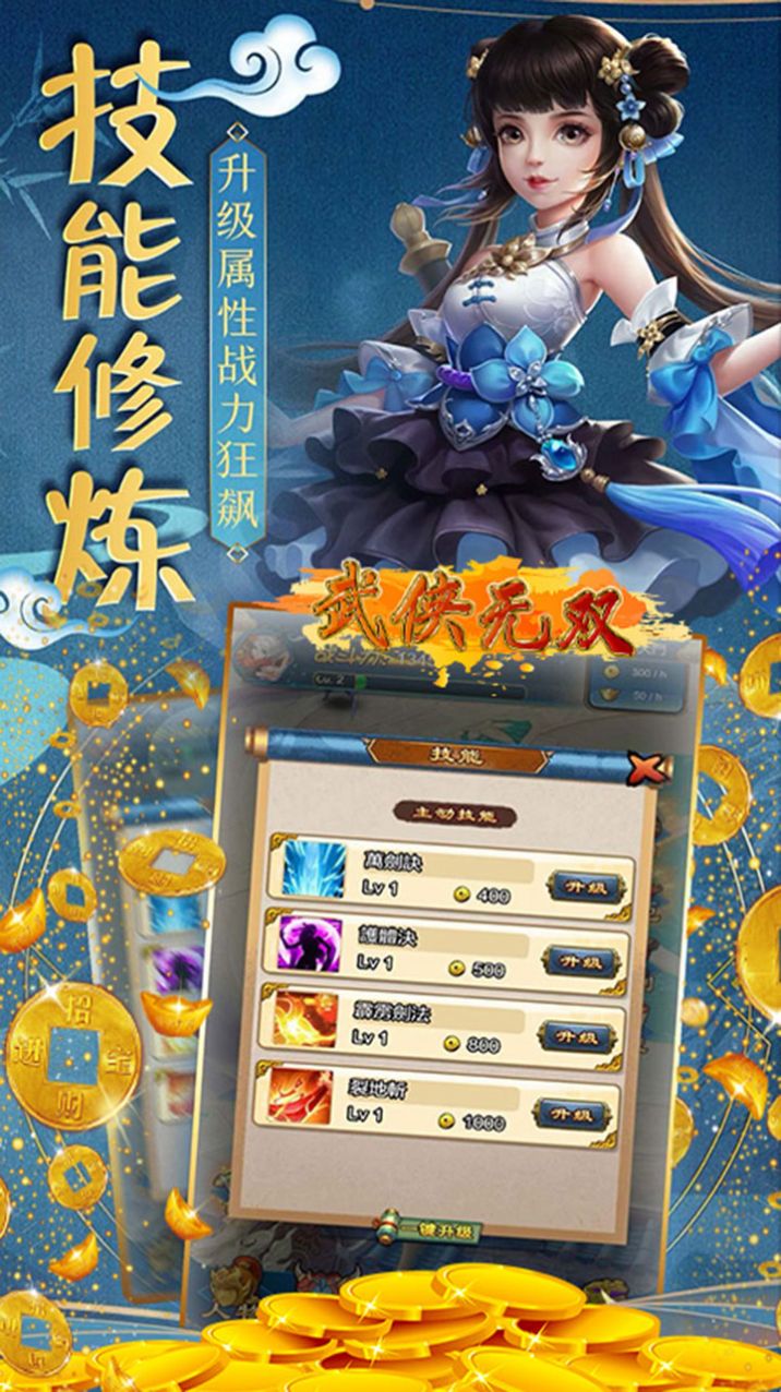 武侠无双一剑开天手游免费版 v1.0.02