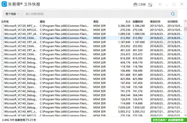 失易得文件快搜1