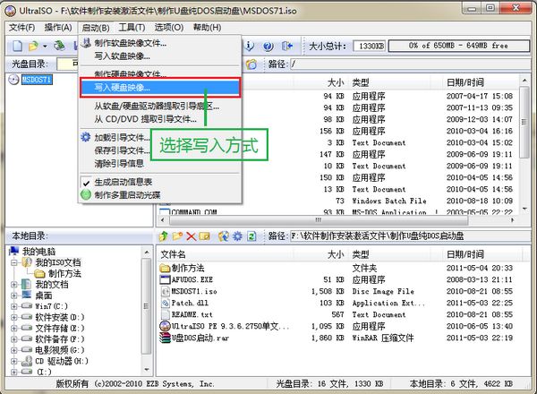 U盘DOS启动盘制作工具下载0