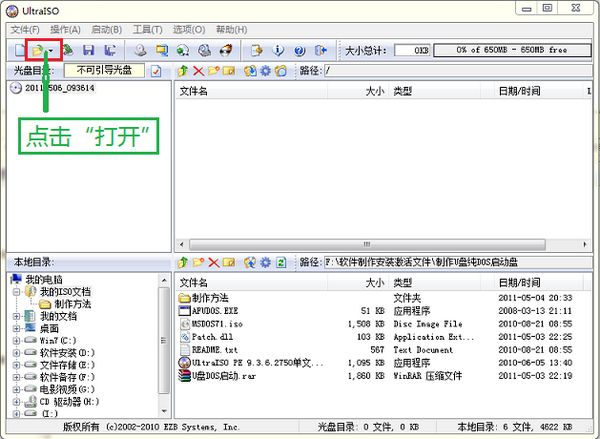 U盘DOS启动盘制作工具下载1