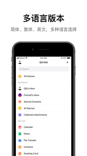 QQ邮箱免费最新版2