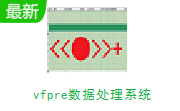 vfpre数据处理系统