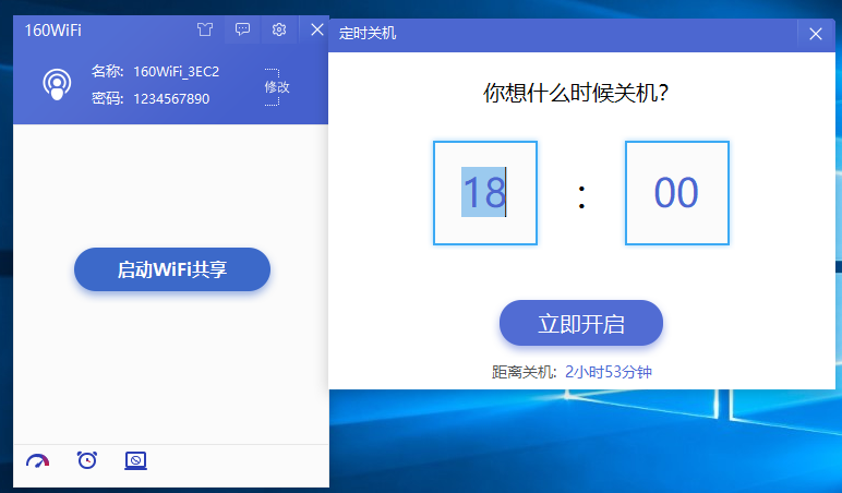 160wifi电脑版v4.3.50