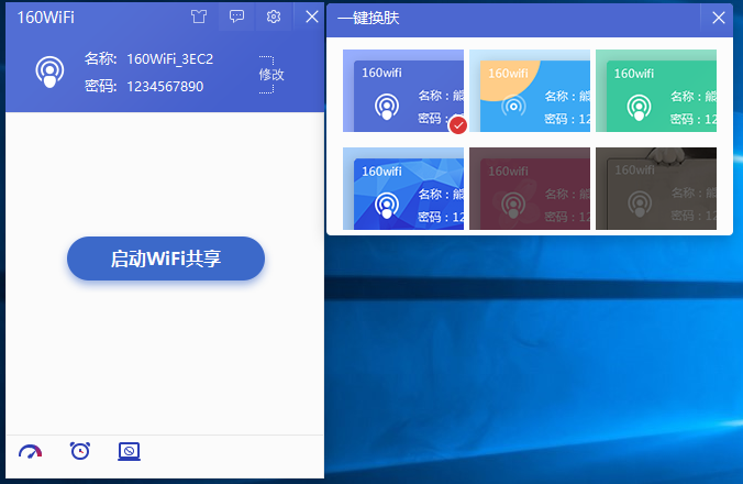 160wifi电脑版v4.3.51