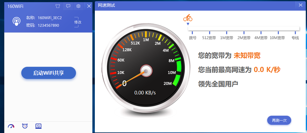 160wifi电脑版v4.3.52