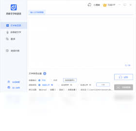 迅捷文字转语音免费版1