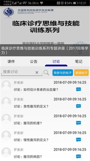 人卫慕课电脑版下载2