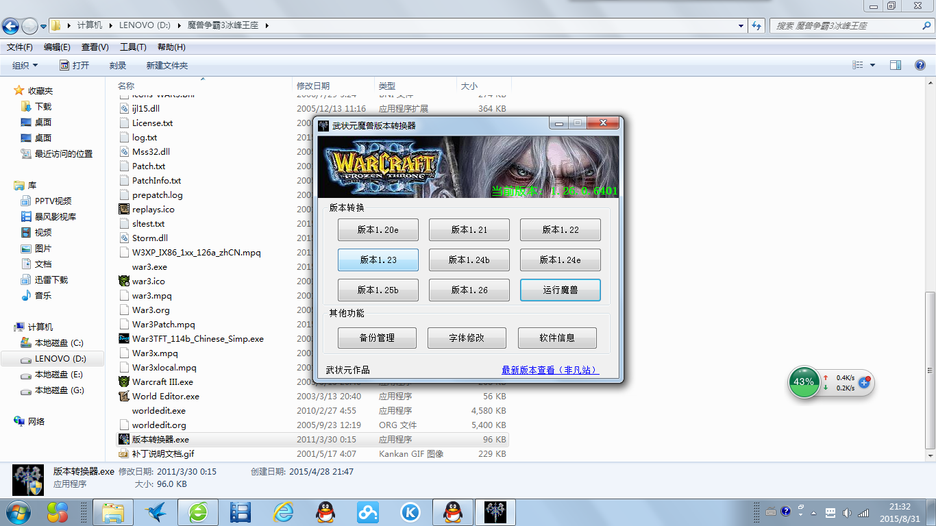魔兽争霸版本转换器免费版2