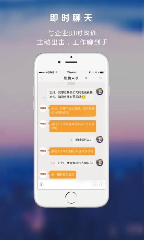 恒信人才下载v4.8.70