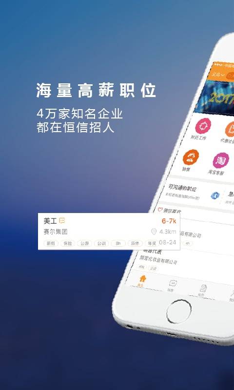 恒信人才下载v4.8.71