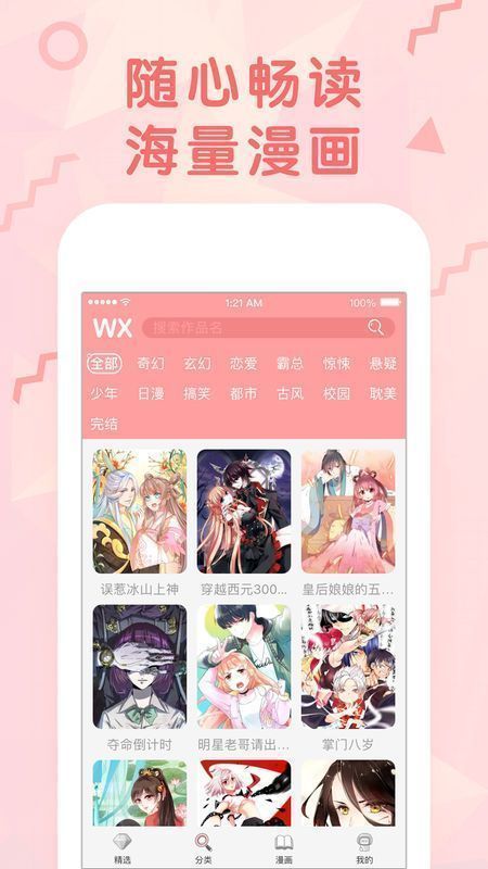 女神漫画无限金币版2