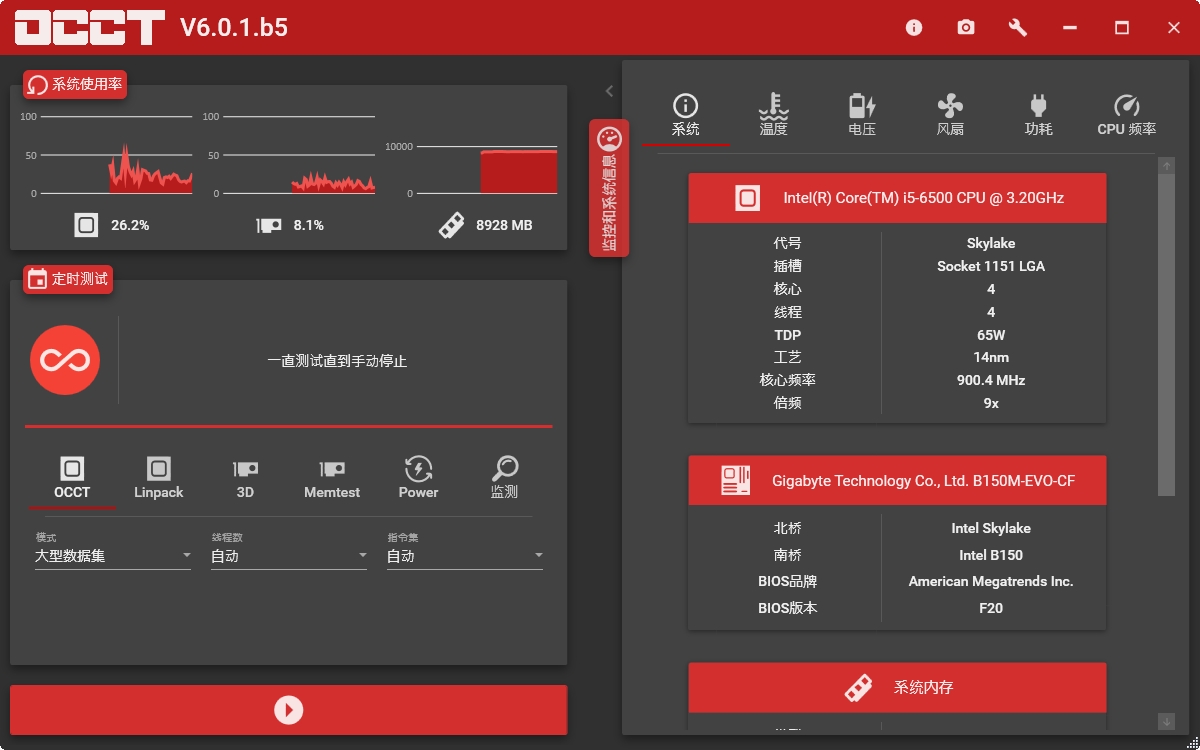 OCCT(电源品质测试)下载2