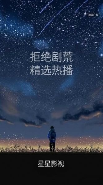 星星影视免费版0