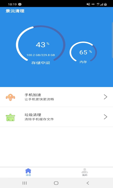 景沅清理app0