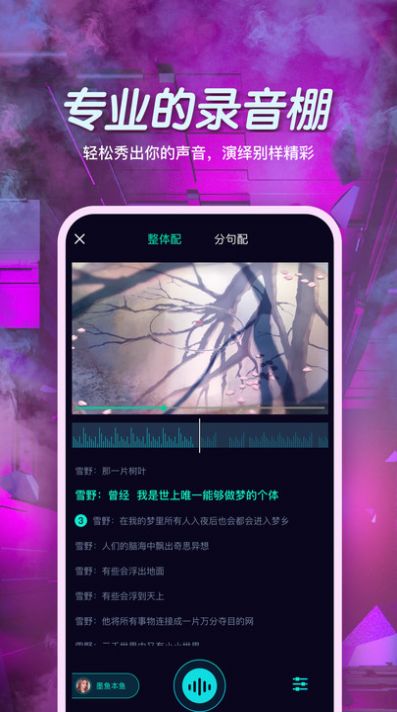 小戏精配音app0