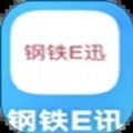 钢铁E讯app