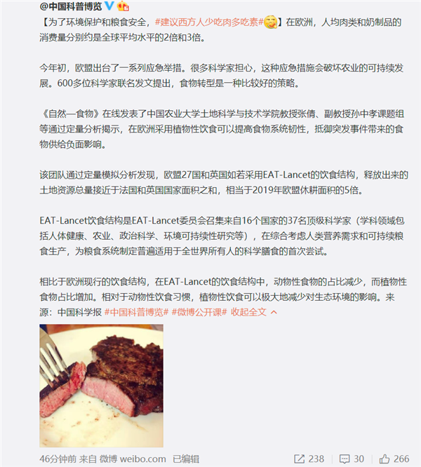 中国研究建议欧洲少吃肉多吃素：可保护环境及粮食安全