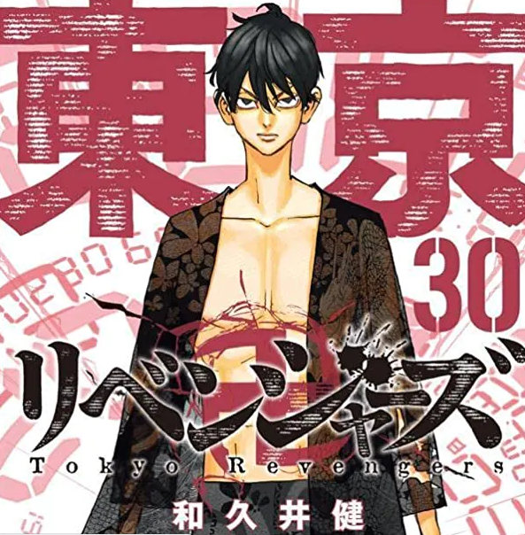 《东京复仇者》漫画完结 2023年11月公开特别篇