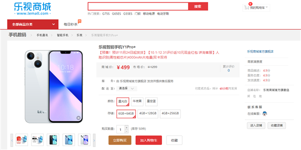 乐视4G新机发布：499元买iPhone 13同款设计！