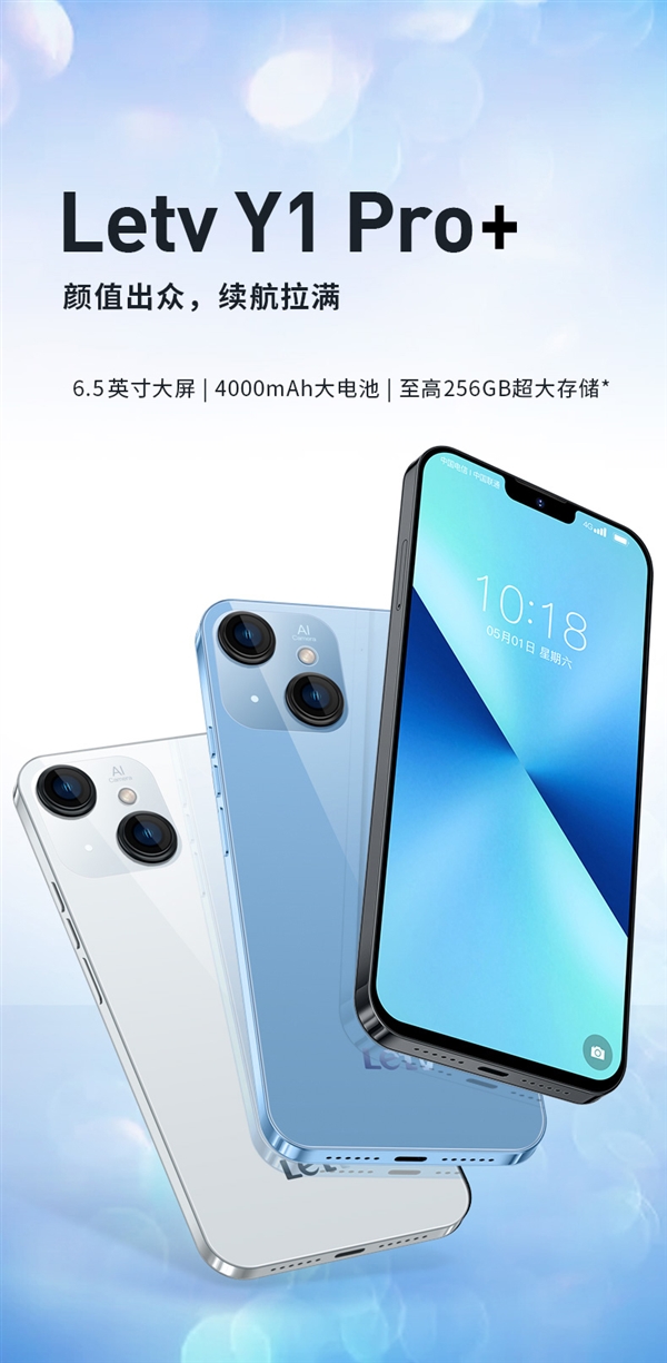 乐视4G新机发布：499元买iPhone 13同款设计！