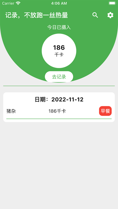 卡路里笔记追剧app安卓版 v1.0.11