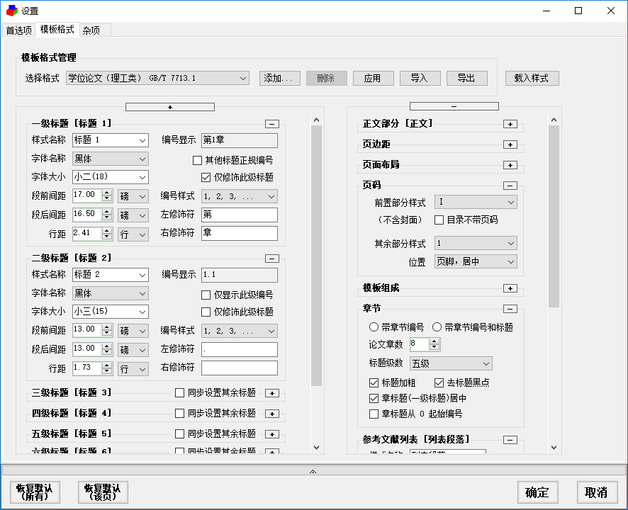 论文抽屉V5.81