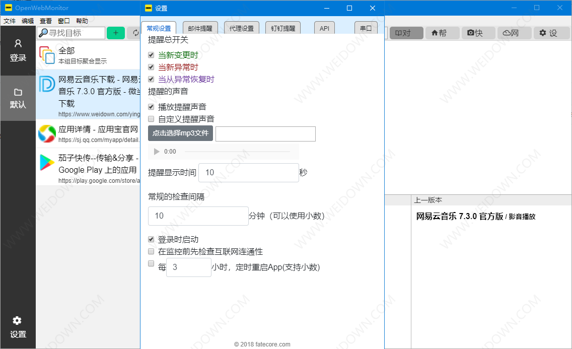 OpenWebMonitor无限制v4.41