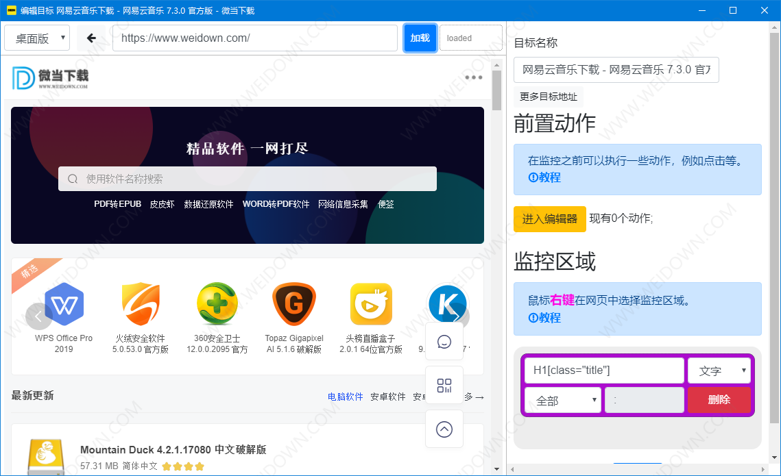 OpenWebMonitor无限制v4.42