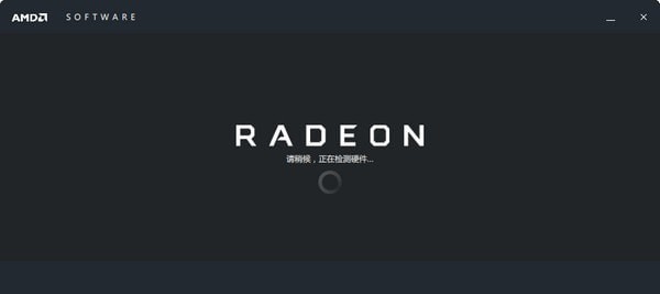 AMD Radeon Software(AMD显卡驱动管理）V21.121