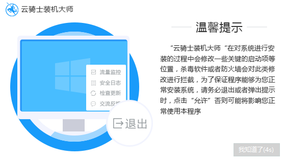 云骑士装机大师最新版V12.71