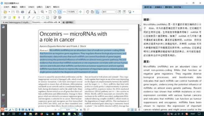 知云文献翻译电脑版v5.4.32