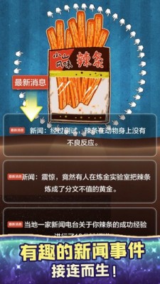 辣条模拟器不减反增最新版 v1.01